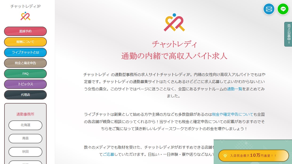 チャットレディJP